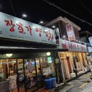 장호가양꼬치 이미지