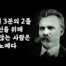 니체가말하는 자유인과 노예/13화 그건 네가 노예근성에 쩔어 있어서는 아닐까/모든 신은 필요가 없다! 내 인생의 주인공 나/강신주 이미지