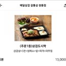 천안 쌍용동 배달삼겹, 갈통삼 쌍용점 후기! •♡•
