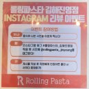 김해 진영신도시 백종원 점식 먹기 좋은 곳 롤링파스타
