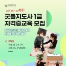 파워다이어트요가 | [2024년 10월 6일시작] 굿볼스튜디오 춘천점에서 자격증 교육 과정을 모집합니다.