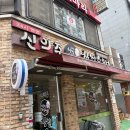 신의주찹쌀순대&숯불갈비 | [신의주찹쌀순대] 순대국 먹고싶을 때는 무조건 여기!
