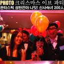 대치이화약국 | [클럽 프렌즈 사교파티 후기]12/24 판타스틱 크리스마스 이브 파티