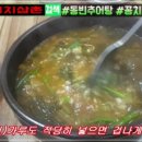 동빈추어탕