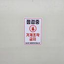 위험안내표지판-15