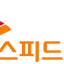 스피드메이트 이미지