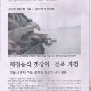 해남 우리 신문에 매부리 바위 기사 이미지