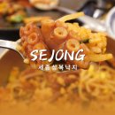 세종삼복낙지 이미지