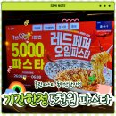 롤링파스타동탄 | 롤링파스타 레드페퍼 오일파스타 5000원 후기! 5월19일~6월8일 기간한정 이벤트