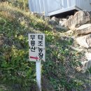 무릉산(武陵山565m).음달산(206m).앞동산(177m)/경남 창원 이미지