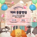 커비동물병원 이미지