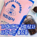루틴상사 | 당일로스팅 맛있는 커피원두, 커피상사 블렌딩원두 사장님은출장중 후기