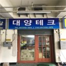 대양테크