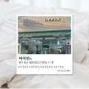 바이민s | [광주 동구] 조대꽃집 바이민s 솔직후기