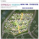 진주 혁신도시 A-13블럭 한림풀에버 아파트 분양권 매매 이미지