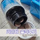 2747 | 내돈내산 키성장 영양제 키마디 솔직후기