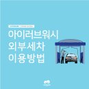 워시러브셀프세차 이미지