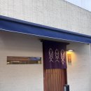 잇츠찜이야기 | 서울 잠실<미호 스시오마카세>기념일 생일 이벤트 맛집추천