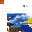 대지의축복