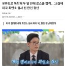 오늘 유퀴즈 : 미최연소검사, 28년차 이세영,다이어트 식욕교수, 운사모회장 이미지