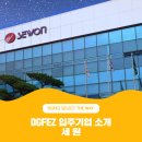(주)세원물산 | DGFEZ 영천첨단부품소재산업지구 입주기업 소개 - 세원