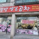 광양옛날곱창