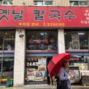 옛날칼국수 - 세종특별자치시 | 옛날칼국수
