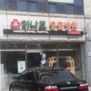 구평동물병원 이미지