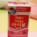 비타민약국 | 안구세정제 아이봉 세안액) 일본 여행 베스트 아이템으로 유명했던 아이봉 후기