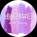 비올레뷰티 - 양산시 야리3길 22 | 비올레뷰티