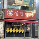 분식의명가