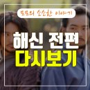 해신 이미지
