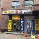 영화한의원 | 쌍문역한의원, 창동한의원에서 고장난 내몸 수리♥