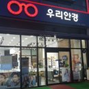 우리안경콘텍트 이미지
