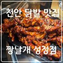 짱날개 - 아산시 | 천안 성정동 닭발 맛집 짱날개 성정점 - 회식장소로 추천!