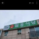 월웅식당 이미지