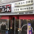 제주오겹살 도야 | 망미동 맛집 제주오겹살도야 포스설치후기