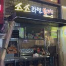크림생맥주 | 충무로 소소라면 내돈내산 크림생맥주 꿀조합 후기