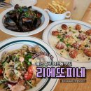 울산 중구 성안동 맛집 특별한 양식당 리에또피네