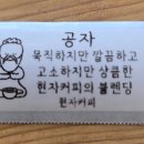 현자커피