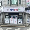원산비빔국수 - 익산시 고봉로28길 7 | 원산비빔국수