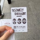 스쿨하이 | [에픽하이 팬미팅] 블루스퀘어 우리원뱅킹홀 좌석 2층 5열 26 | 하이스쿨 동창회 후기