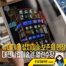 뉴현대미술교습소 | 뉴미디어 설치미술 보존의 현장 대전시립미술관 열린수장고 전시 기록