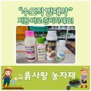 흙사랑농자재