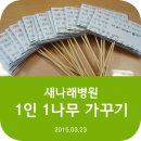 새나래나무병원 이미지