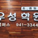 운정이우성학원 - 파주시 미래로602번길 11 | 운정이우성학원