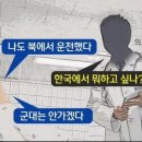 탈북한 북한군 병사가 한국에서 하고싶은거 이미지