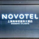 아틀란티스 | 상해숙소 노보텔 아틀란티스 상하이 스탠다드 리버뷰 내돈내산 후기