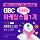 (주)서영인터내셔날 | [GBC SNS 마케팅스쿨 1기] 2주차 후기 : 항상 이기는 블로그 마케팅 - 사람북닷컴 대표 박제인