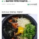 돌솥비빔밥 배달시켰는데 돌솥에 옴 이미지